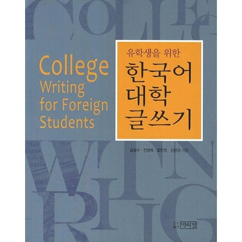 유학생을 위한 한국어 대학 글쓰기, 상품명 대학로나의ps