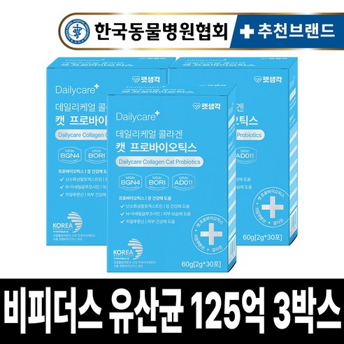 펫생각 특허 고양이 유산균 프로바이오틱스 콜라겐 장 건강 영양제 피부 보습 곰팡이성 염증 링웜 면역력 탈모, 30회분, 장건강/유산균, 3개