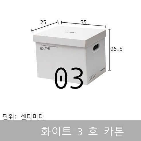 흰색 종이 수납함 종이 상자 탁자 수납함 뚜껑 저장함 의류 정리함 책선물 상자, 수납함 1개 묶음, 3번 수납함