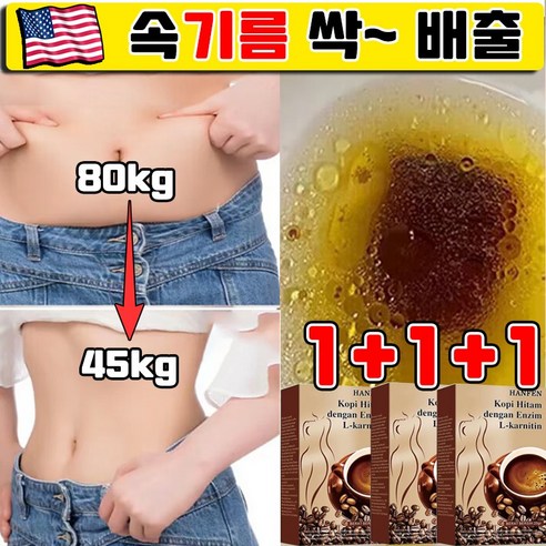 미국 뱃살 다이어트 커피 다이어트 식품 다이어트 음료 아메리카노 블랙 커피 슬림카페 다이어트 보조제 다이어트 식품 카페 살빠지는 커피 0지방