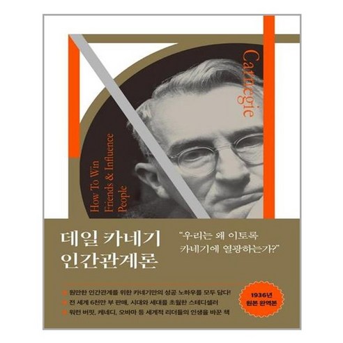 유니오니아시아 데일 카네기 인간관계론 가로책길, One color | One Size, One color | One Size