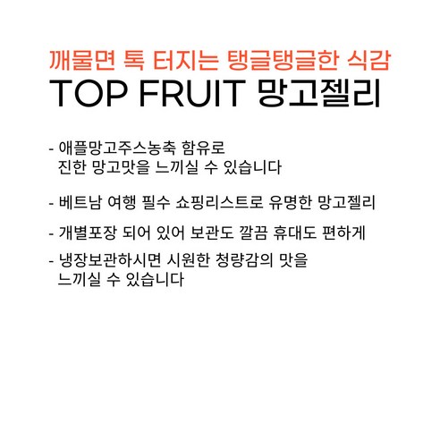 COOWY 탑 푸르트 탑젤리 망고젤리 애플망고 110개입, 85g, 110개