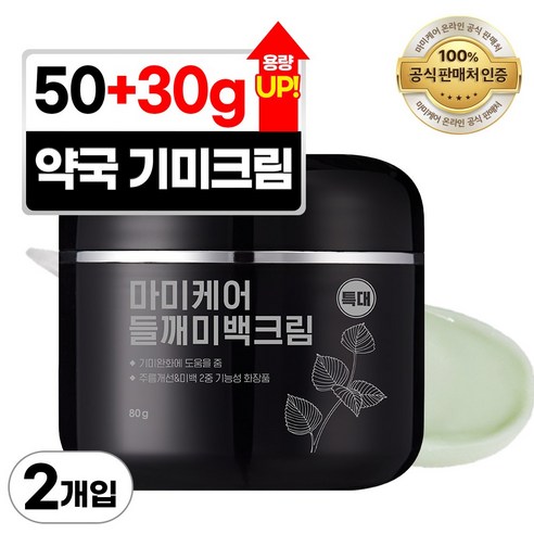 마미케어 들깨미백크림 대용량, 80g, 2개