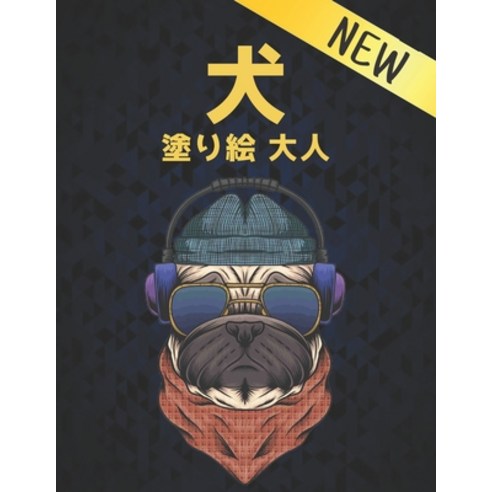 &#29356; &#22615;&#12426;&#32117; &#22823;&#20154; New: &#12473;&#12488;&#12524;&#12473;&#35299;&#28... Paperback, Independently Published