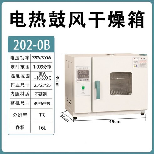 드라이오븐 고온 열풍건조기 건조기 오븐 열풍 내부 챔버 실험, 202-0B 25x25x25 스테인리스 강선