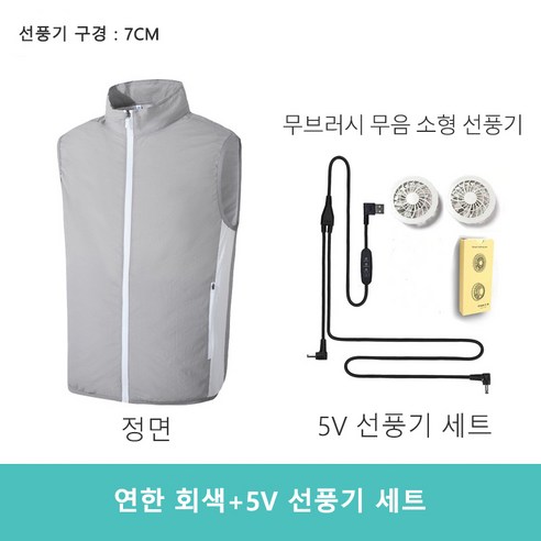 얼음조끼 여름 에어 쿨조끼 선풍기 조끼 선풍기