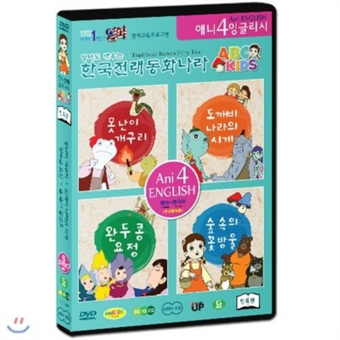 영어도 배우는 한국전래동화나라 ABC KIDS 민트 - 유아동 교육 | 쿠팡