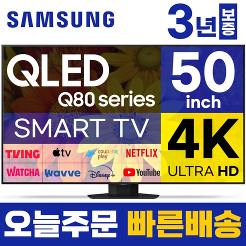 환상적인 다양한 oled tv 65인치 아이템으로 새롭게 완성하세요. 삼성 50인치 QLED 4K UHD 스마트 TV Q80: 포괄적인 블로그 게시물