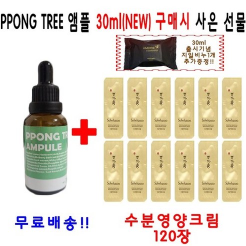 30ml앰플 1개 + 탄력영양크림 120장 지일비누 1개, 10ml