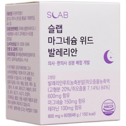 [슬랩 ] 발레리안 루트 마그네슘 트립토판 테아닌 멜라닌 생성 영영분 가득함유, 2박스, 60회분