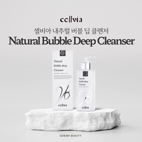 천연 성분으로 피부를 부드럽게 정화하고 수분을 공급하는 셀비아 내추럴 버블 딥 폼 클렌저
