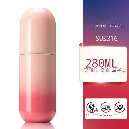 316 스테인리스강 캡슐 보온컵 여성 휴대용 심플한 개성 창의력 고급 컵, 레드 아이템, 280ml 그라데이션 시리즈