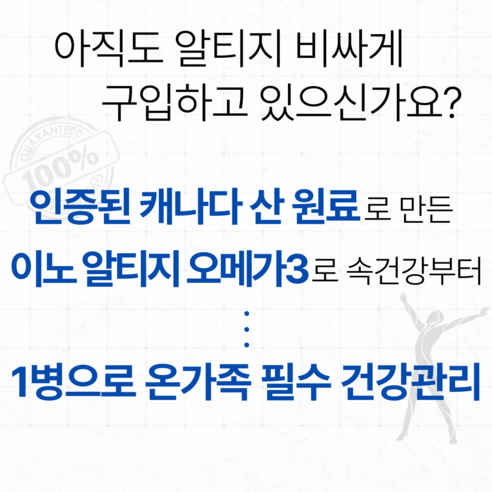 건강을 위한 필수 영양소 보충을 위한 이노뉴트리션 초임계 알티지 오메가3 RTG