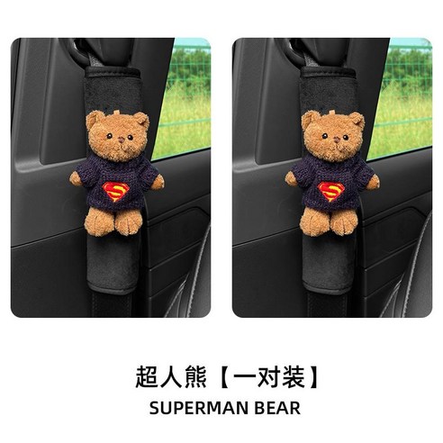 슈퍼곰돌이 안전벨트 인형 커버 자동차 실내 인테리어 차량용, superman 곰 팩 2, 패브릭
카시트 슈퍼곰돌이 안전벨트 인형 커버 자동차 실내 인테리어 차량용, superman 곰 팩 2, 패브릭
카시트