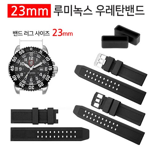 조이덴 루미녹스 시계 대체용 23mm 우레탄 밴드 루미녹스시계줄 조이덴 루미녹스 시계 대체용 23mm 우레탄 밴드 루미녹스시계줄