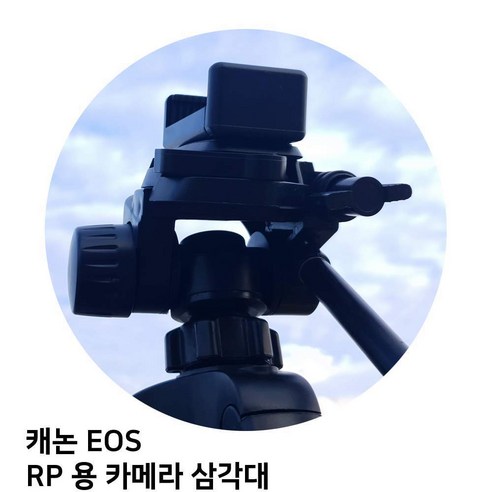 캐논 EOS RP 용 카메라 삼각대, TTX-70, 1개