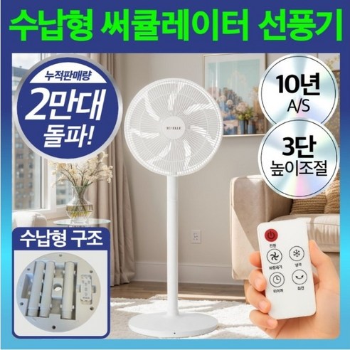 프리미엄 초고속 써큘레이터 리모컨 선풍기 저소음