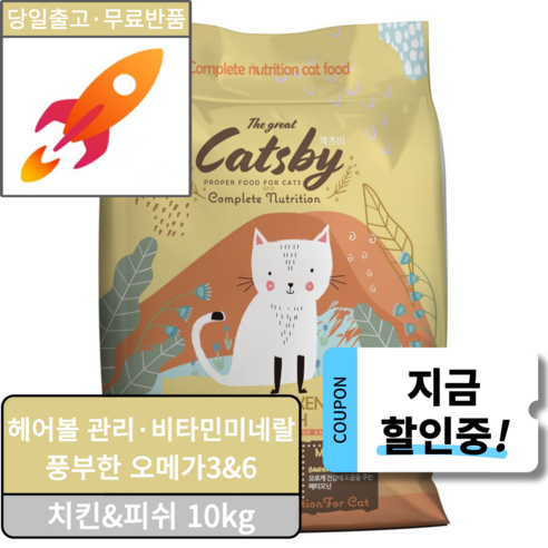 캐츠비 풍부한 오메가3&6 전연령 고양이사료, 1개, 10kg, 닭