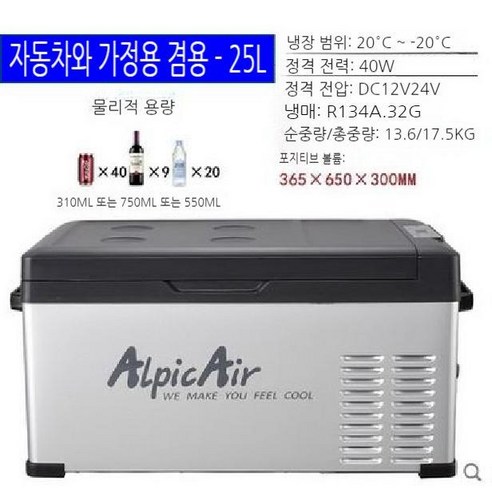 알피쿨 알피에어 냉동 냉장 차량용 휴대용냉동고 자동차냉장고 트럭냉장냉동, C. 알픽에어 - 겸용 25리터