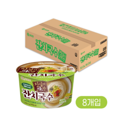 세이면 진실의 미간 잔치국수 ()