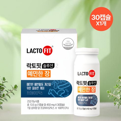 종근당 락토핏 솔루션2 예민한 장 30캡슐
