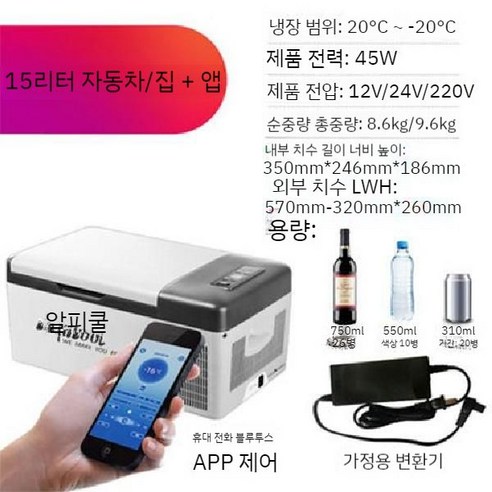 알피쿨 냉장고 캠핑용 차량용 냉온장고 12v 24v 220v 자동차아이스 타이거 압축기 대형 트럭 50리터 대용량 홈 이중 사용 냉동, 15리터 - 자동차가정용 이중 사용 + 앱