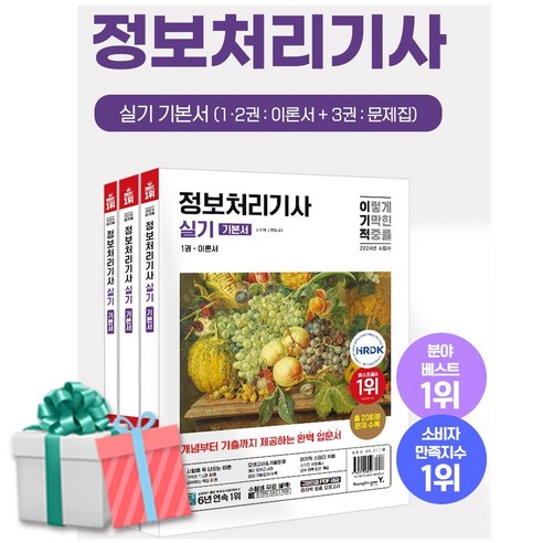 2024 이기적 정보처리기사 실기 기본서 정처기 전3권 (구매인증 PDF제공)