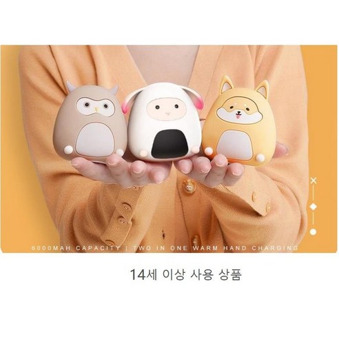 애니멀 USB충전식 손난로 보조배터리 대용량 6000mA 양면발열 휴대용 손난로 전기 전자핫팩 올빼미 시바견 면양