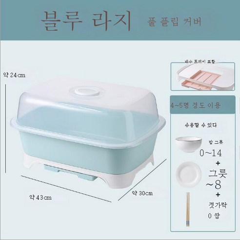DFMEI 수저 수납함 찬장 부엌 찬장 가정용 뚜껑 수저 그릇 선반 수납함 선반장 선반장 수납장 선반입니다., DFMEI 대형 블루