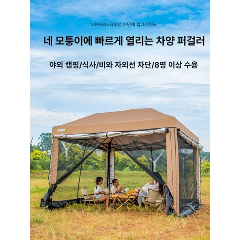 햇살 아래 완벽한 휴식을 위한 원터치 타프, 지금 바로 경험하세요!
