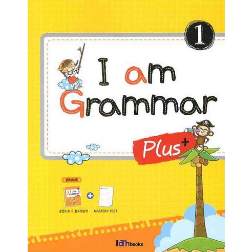 I am Grammar Plus 1, 아이엠북스