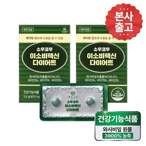 소우코우 이소비텍신 와사비잎 추출물 다이어트 식품 14p, 2개, 14정
