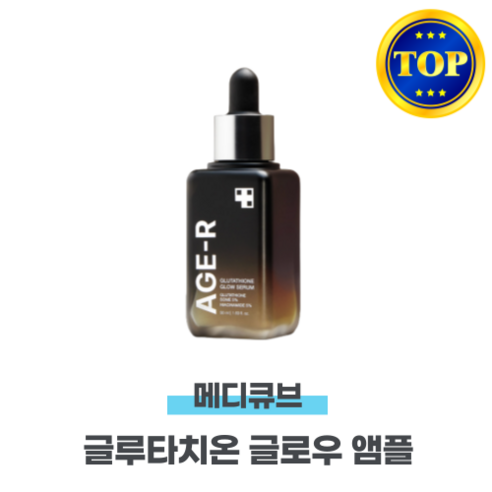 메디큐브 에이지알 글루타치온 글로우 앰플 50ml – 1개입 메디큐브아이샷