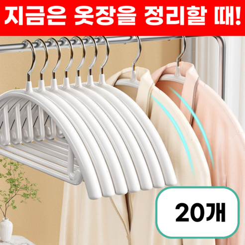 프렌지 어깨뿔방지 논슬립 라운드 스틸 프레임 옷걸이, 20개, 화이트