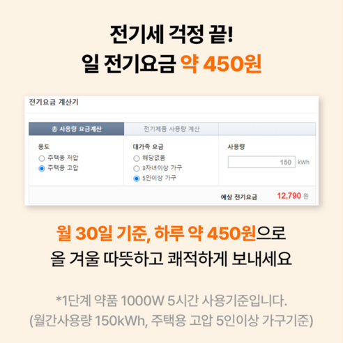  따뜻한 겨울을 위한 편리하고 효율적인 난방 솔루션