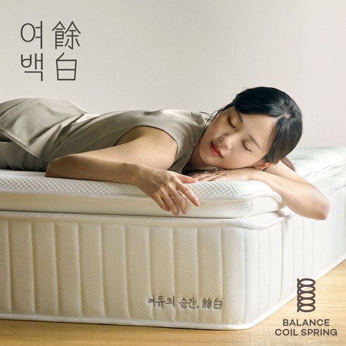 여백 허리를 위한 필로우탑 밸런스 침대 매트리스의 매력