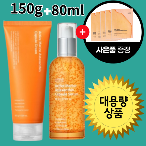 성분에디터 기미 세럼 크림 마스크 대용량 세트