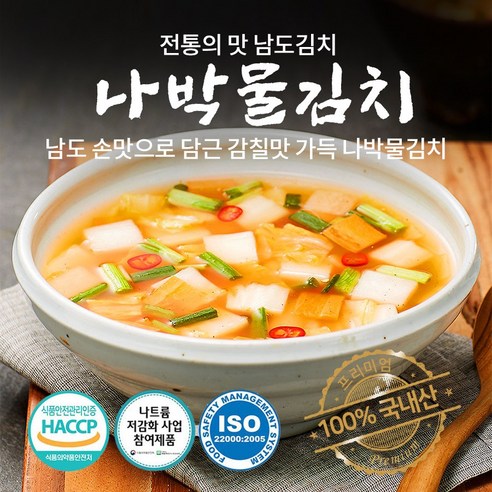 남도명인 자연지락 나박물김치 국내산 100% 당일제조 HACCP인증, 1개, 2kg