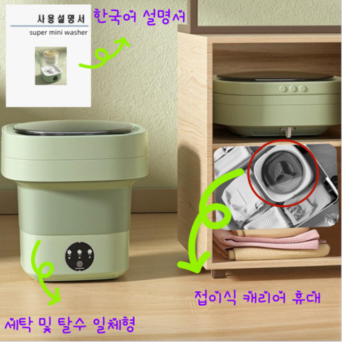 파니어 7L 슈퍼 미니 세탁기 세탁 및 탈수 일체형 | 접이식 수납 캐리어 휴대, 그린