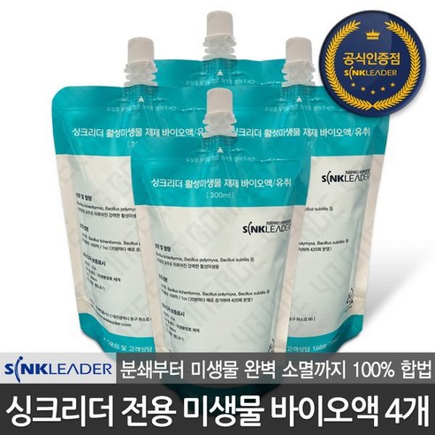 스타일링 인기좋은 싱크리더미생물 아이템으로 새로운 스타일을 만들어보세요. SH818 SH7000A 전용 활성 미생물 제제 액 300ml 4개 세트구성 – 싱크리더 판매점의 인공화장품 스타일링 인기좋은 싱크리더미생물 아이템으로 새로운 스타일을 만들어보세요. SH818 SH7000A 전용 활성 미생물 제제 액 300ml 4개 세트구성 – 싱크리더 판매점의 인공화장품