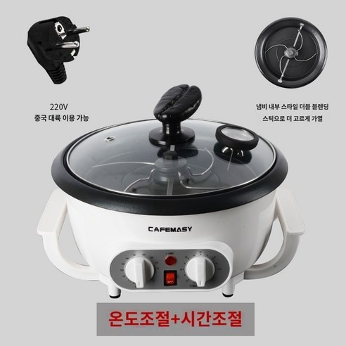 땅콩 볶음기 회전 자동 깨볶는기계 원두 로스터기, 양날