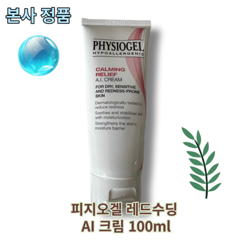 [best pick 정품] 피지오겔 레드수딩 AI 크림 100ml (+퀵배송 기본) 당일발송 전국 어디든 배송 튜브형 피지오겔레드수딩ai크림 피지오겔페이셜크림 피지오겔레드수딩ai, 1개