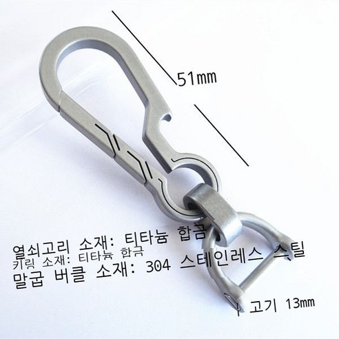 티타늄 합금 자동차 열쇠고리 남성 여성 고급 허리걸이 다기능 스테인리스강 열쇠 체인 링 개성 액세서리, E 타이타니움 병 따개 타입 + 타이타니움 링 + 3