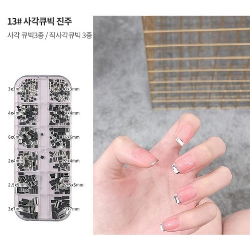 세카이젠네일파츠, 13#사각큐빅진주, 1개