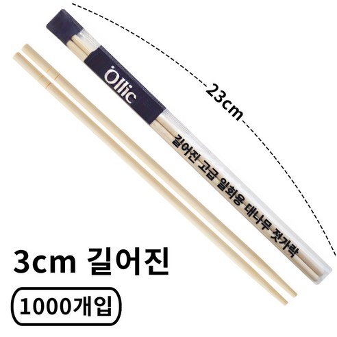 올릭 길어진 고급 일회용 대나무 젓가락 23cm, 1개, 1000개입