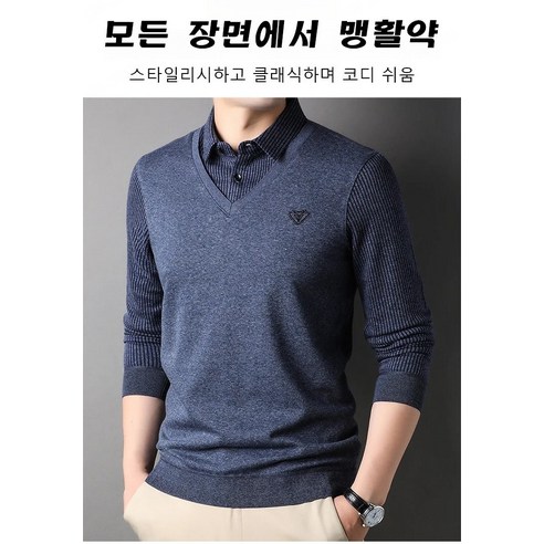 세련되고 편안한 레이어드 니트 셔츠로 가을 스타일을 업그레이드하세요.