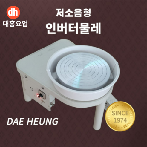 대흥요업 인버터물레 전기물레 도자기손물레, 1개