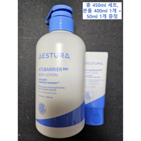에스트라 아토베리어365 바디로션, 450ml, 1세트
