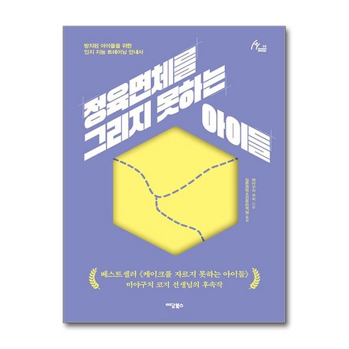 정육면체를 그리지 못하는 아이들 / 이담북스 )책 || 스피드배송 | 안전포장 | 사은품 | (전1권) - 초점책/헝겊책 | 쿠팡