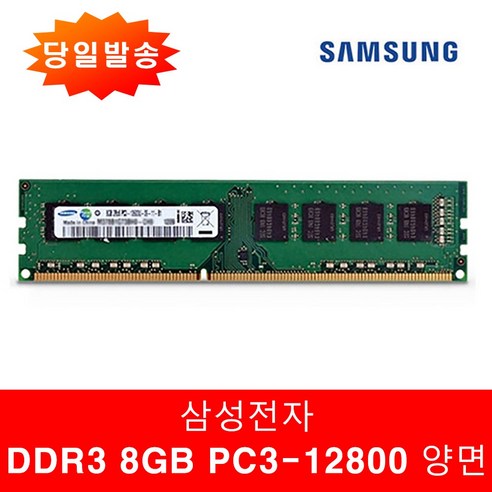 삼성전자 메모리 램 데스크탑용 DDR3 8GB PC3-12800